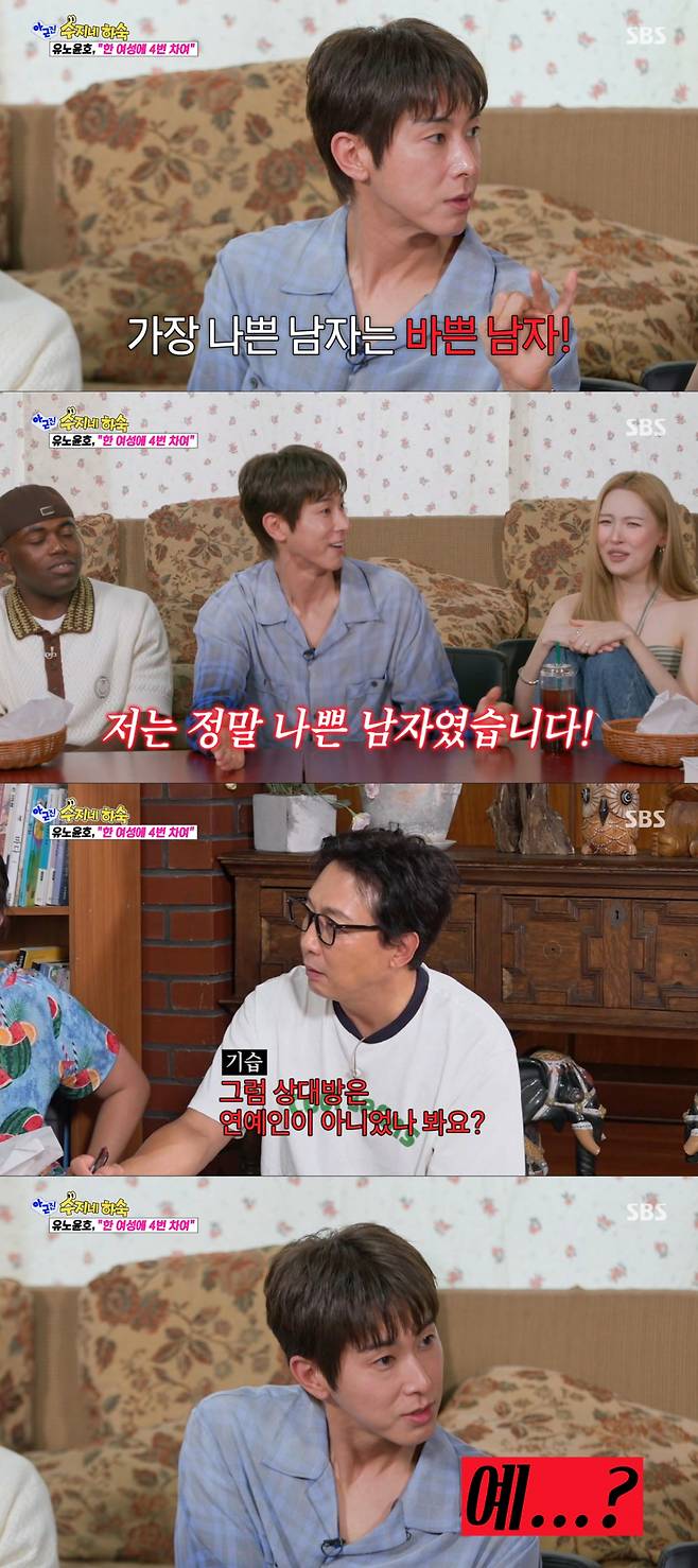 과거 연애사를 솔직하게 고백하는 유노윤호. /사진=SBS '아니 근데 진짜' 캡처