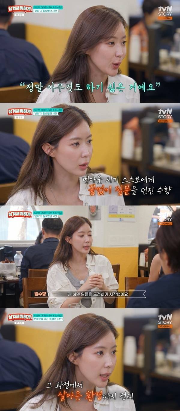 tvN STORY ‘남겨서 뭐하게’ 캡처