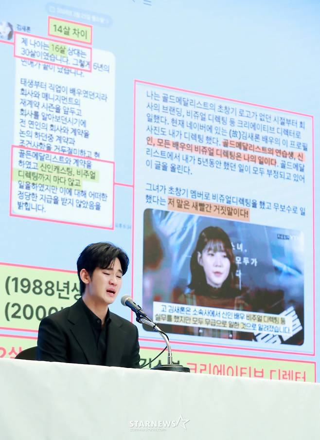 배우 김수현이 31일 오후 서울 마포구 상암동 스탠포드호텔에서 진행된 기자회견에서 최근 불거진 사생활 논란에 대해 밝히고 있다. /2025.03.31 /사진=이동훈 photoguy@