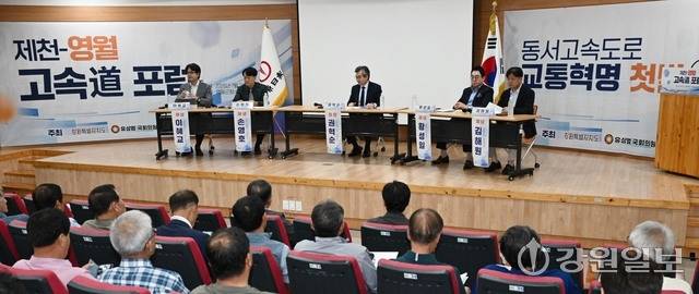 21일 영월군청소년수련관에서 열린 제천~영월 고속도로 포럼에서 '동서고속도로 교통혁명 첫발을 떼다'를 주제로 패널들이 종합토론하고 있다. 영월=임도혁기자