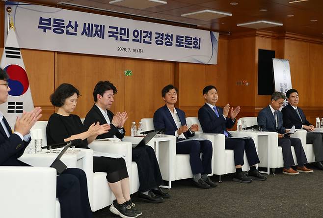 지난 16일 열린 부동산 세제 국민 의견 경청 토론회 모습. 연합