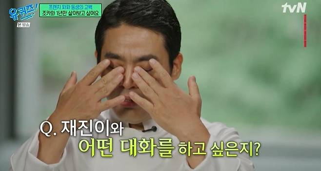 출처:tvN '유 퀴즈 온 더 블럭'