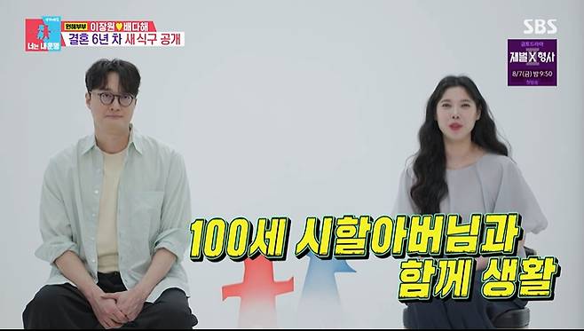 SBS '동상이몽 2 - 너는 내 운명' 화면 캡처