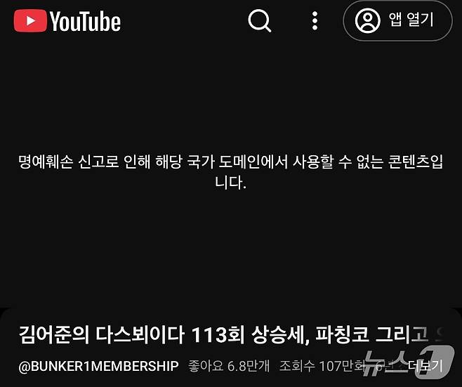 유튜브가 차단한 방송인 김어준 씨의 영상. (유튜브 갈무리)
