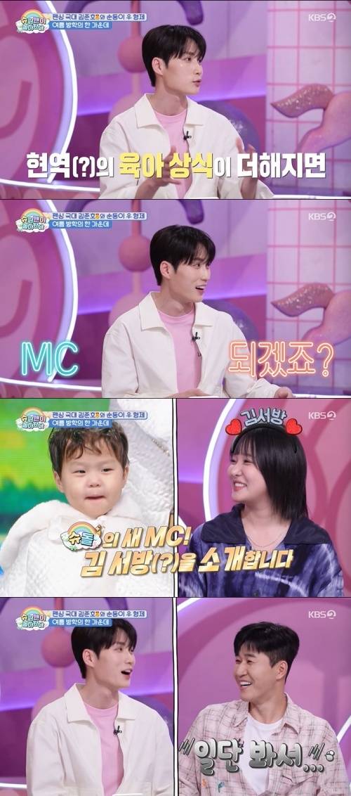KBS 2TV '슈퍼맨이 돌아왔다' 화면 캡처