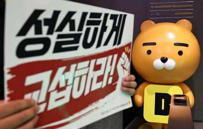 21일 경기도 성남 판교 카카오뱅크 본사 앞에서 카카오 노조원들이 피켓을 들고 집회를 하고 있다. 카카오뱅크 노조는 오는 31일 전일 파업을 진행한다. 연합뉴스