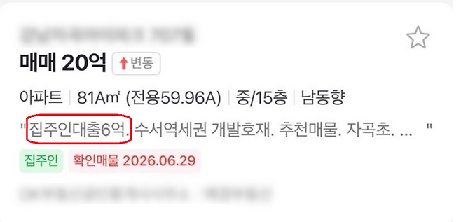 서울 강남구 자곡동의 한 아파트 매물 소개 화면.ⓒ네이버 부동산 카페 갈무리