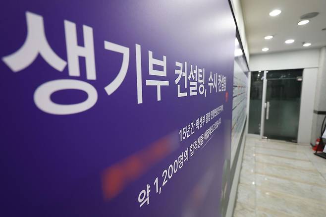 학교생활기록부의 상업적 이용을 제한하는 내용의 법안 시행을 앞둔 9일 서울 강남구 대치동 학원가에 '생기부 컨설팅' 관련 홍보 문구가 붙어 있다. 연합뉴스