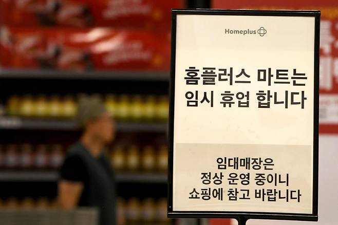 서울회생법원의 회생 절차 재개 결정으로 9월 4일까지 회생을 위한 마지막 시간을 번 21일 서울의 한 홈플러스에 '임시 휴업' 안내문이 게시돼 있다. 윤기훈 인턴기자