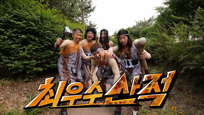 사진=MBC 예능 ‘최우수산’