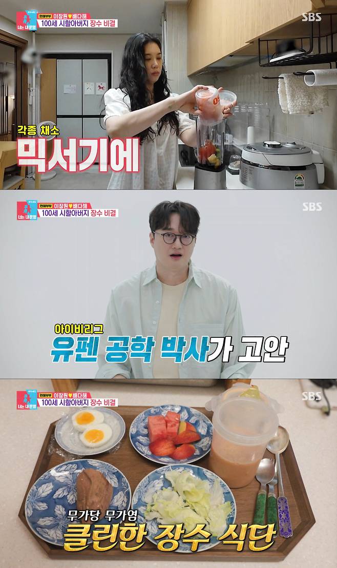 이장원의 아버지가 고안한 할아버지의 식단. /사진=SBS '동상이몽2-너는 내 운명' 캡처