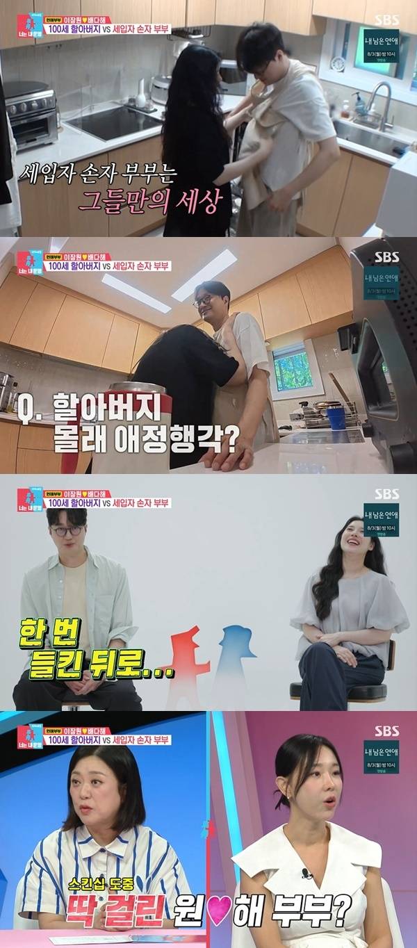 SBS ‘동상이몽2 너는 내 운명’ 캡처