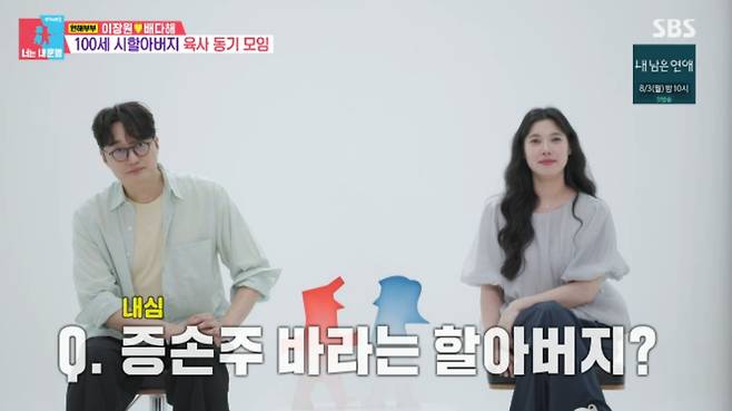 SBS 예능 프로그램 '동상이몽2 - 너는 내 운명' 방송화면 캡처