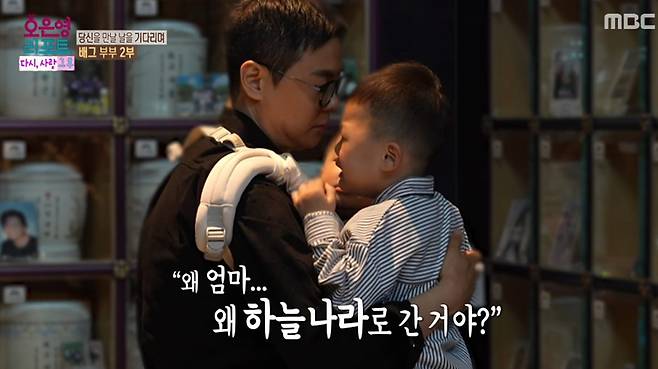MBC '오은영 리포트' 방송 화면