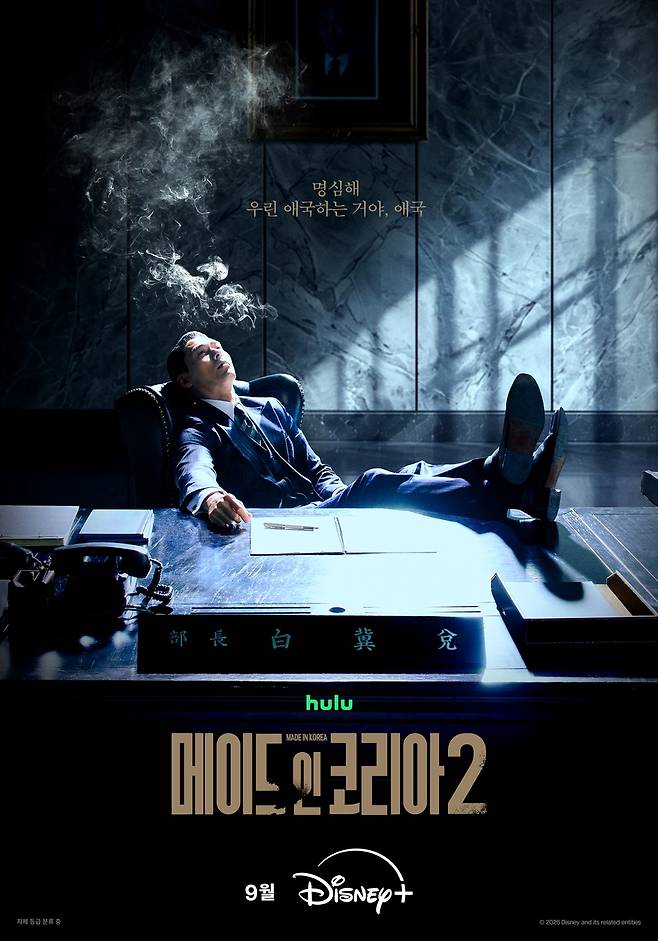 '메이드 인 코리아' 시즌2 포스터 [디즈니+ 제공. 재판매 및 DB 금지]