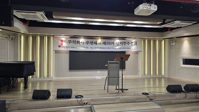 ▲22일 서울 서초구에서 열린 주연테크 39기 임시 주주총회 현장 [사진=최태현 기자]