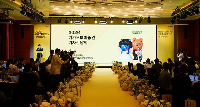 카카오페이증권 기자간담회 현장. (사진=카카오페이증권)