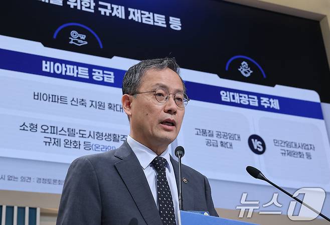 이형일 재정경제부 제1차관이 23일 서울 여의도 KBS 별관에서 열린 부동산정책 국민 대토론회에서 사전 의견수렴 결과를 발표하고 있다. 2026.7.23 ⓒ 뉴스1 허경 기자