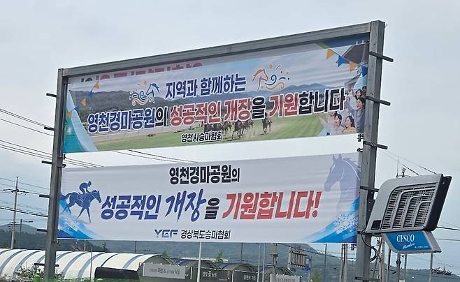 18일 오후 경북 영천 교대 사거리 인근에 '렛츠런파크 영천' 개장을 환영하는 현수막이 걸려 있다. /윤희훈 기자