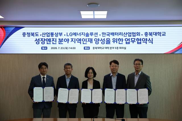 충북대 대학본부에서 23일 열린 ‘성장엔진 분야 지역인재 양성을 위한 업무협약(MOU)’에서 조정호(왼쪽부터) 충북대 기획처장, 김기수 LG에너지솔루션 최고인사책임자(CHO) 전무, 변인순 충북도 AI과학인재국장 등이 기념촬영을 하고 있다. LG에너지솔루션 제공