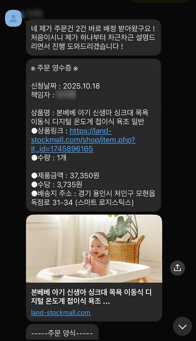 김수량씨가 지난해 10월 18일 처음 받은 실제 피싱 사기 대화 내역. 상대방은 소액 수당을 지급하고 친절한 말투로 피해자의 신뢰를 쌓는 방식으로 접근했다. 김수량씨 제공