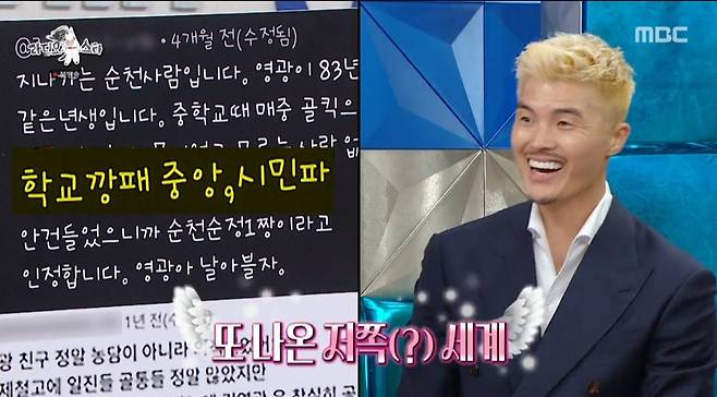 Former national team goalkeeper Kim Young-gwang appeared on the MBC variety show Radio Star and reminisced about his past as the Suncheon Robin Hood, when he used to stand up to classmates who bullied the weak during his school days. Kim Young-gwang shared an anecdote about how, due to his imposing appearance, he received scouting offers from both the soccer world and the boxing world, and testimonies from classmates he had helped at the time were revealed, drawing significant attention.Kim also displayed his witty banter by mentioning that Dex, who is also from Suncheon, knows him. The episode featured Kim Young-gwang, Kim Jung-min, Lee Seung-woo, and Jung Seung-hwan, who shared various anecdotes.