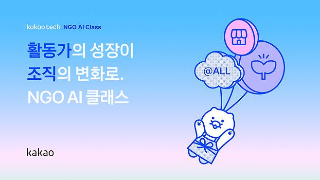 [사진=카카오]
