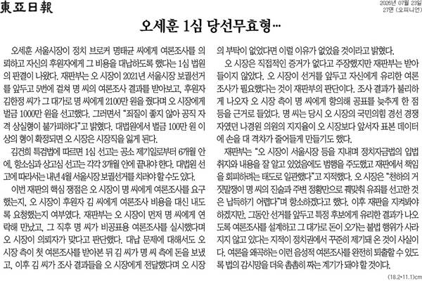 ▲ 7월23일자 동아일보 사설