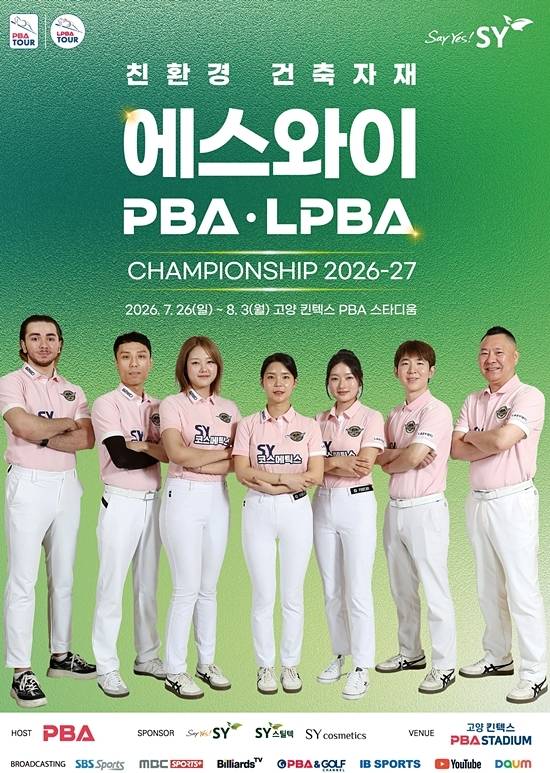 26/27시즌 3차투어 ‘친환경 건축자재 에스와이 PBA-LPBA 챔피언십’ 포스터. (자료=PBA)
