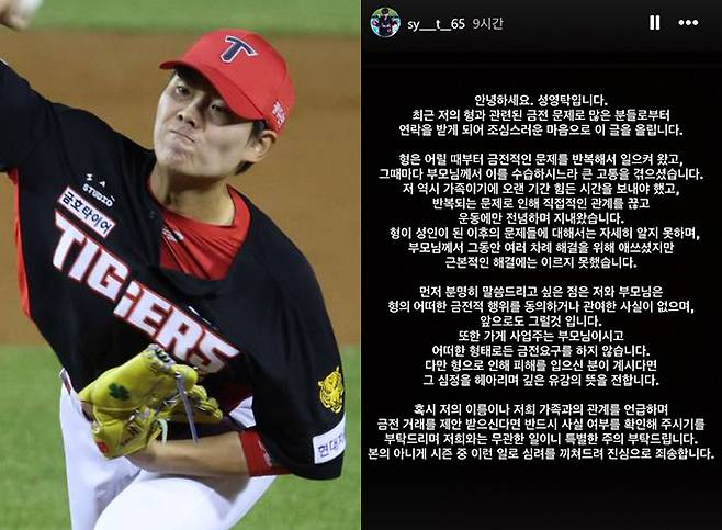프로야구 KIA 타이거즈 투수 성영탁이 시즌 중 불거진 친형의 금전 문제에 대한 입장을 밝혔다. /사진=머니투데이 DB, 성영탁 인스타그램