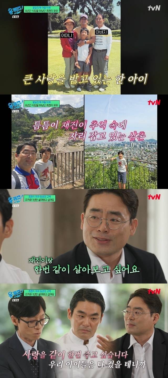 tvN ‘유 퀴즈 온 더 블럭’ 캡처