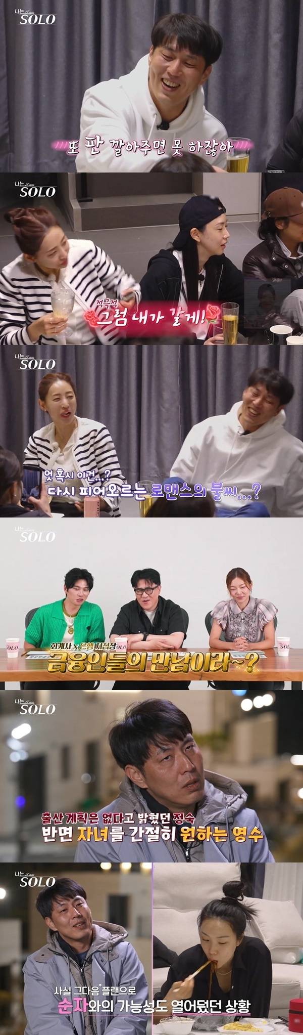 ENA, SBS Plus ‘나는 SOLO’ 캡처