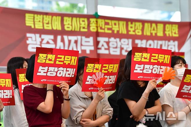 [전남광주=뉴시스] 전국공무원노동조합 광주본부 광주시지부가 3일 전남광주통합특별시 광주청사 로비에서 결의 대회를 열어 민형배 특별시장에게 종전 근무지 유지 원칙을 명문화한 '전남광주통합특별시 특별법' 개정 시도를 중단하라고 촉구하고 있다. 2026.07.03. goodwrite97@newsis.com