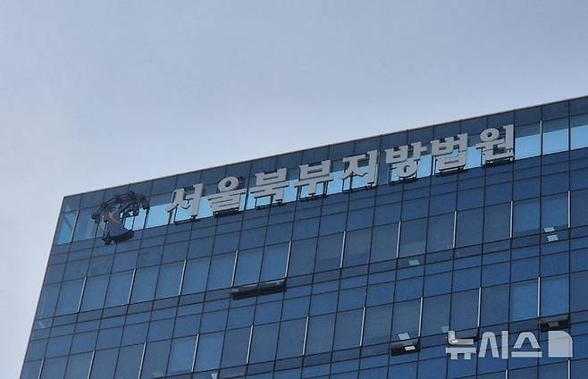 [서울=뉴시스] 이명동 기자= 서울북부지법. 2026.07.23. ddingdong@newsis.com