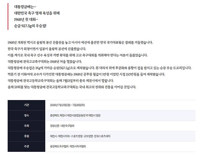 고교축구 대통령금배 대회 소개 페이지 [대통령금배 홈페이지]