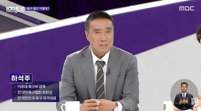 MBC 시사프로그램 ‘100분 토론’ 영상 캡처