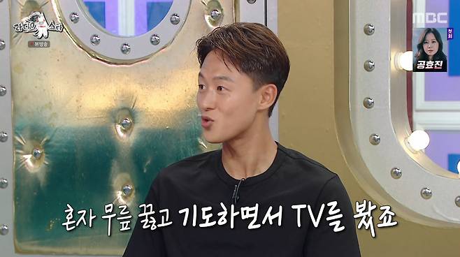 /사진=MBC '라디오스타' 방송화면