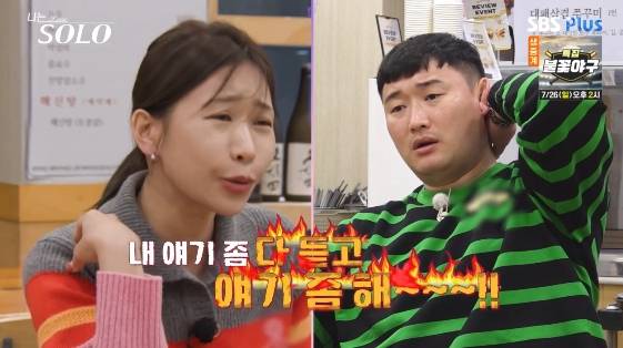 /사진= SBS Plus, ENA 예능 프로그램 '나는 SOLO'