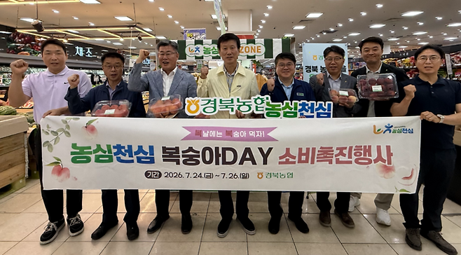 ▲ 경북농협이 경북 복숭아의 우수한 품질을 알리기 위해 경주농협 하나로마트에서 '복숭아DAY' 행사를 가지고 있다. 경북농협 제공