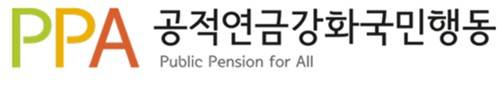 공적연금강화국민행동