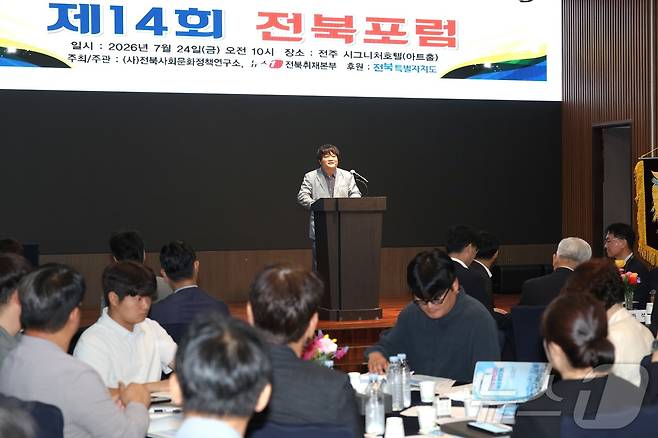황형원 뉴스1 전북취재본부 본부장이 24일 전북 전주시 시그니처 호텔에서 열린 제14회 전북포럼에서 개회사를 하고 있다. 2026.7.24 ⓒ 뉴스1 유경석 기자