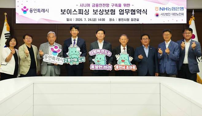 이상일 용인특례시장(가운데)이 24일 NH농협은행, 대한노인회와 맺은 보이스피싱 보상보험 업무협약식을 개최하고 있다. 용인시 제공