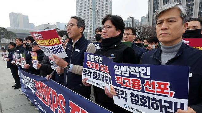 지난 2월 11일 광화문 정부서울청사 앞에서 전력산업노조원들이 한전KPS 하청노동자 일방적 직고용을 철회하라는 구호가 적힌 종이를 들고 기자회견을 열고 있다. /뉴시스