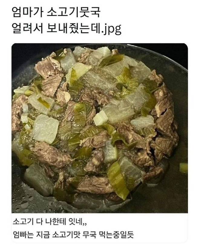 1.jpeg 엄마가 소고기뭇국 얼려서 보내줬는데.jpg 엄마가 소고기뭇국 얼려서 보내줬는데.jpg  ㅜㅜ