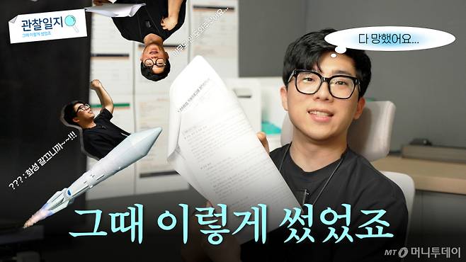우리금융이 수년간 발굴한 스타트업들의 성장 스토리를 담아 최근 유튜브 채널 '디노랩 관찰일지'를 개설했다. 사진은 우리금융 '디노랩 관찰일지'의 한 장면. /사진 제공=우리금융