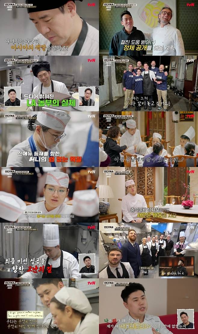 ‘언더커버 셰프’. 사진ltvN