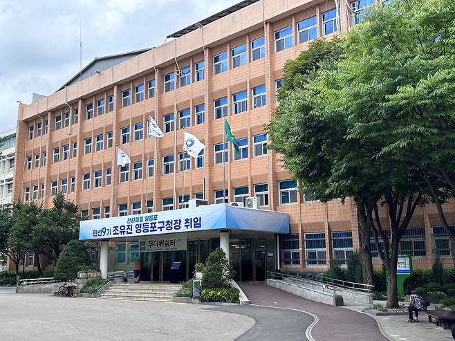 영등포구청 [서울 영등포구 제공. 재판매 및 DB 금지]