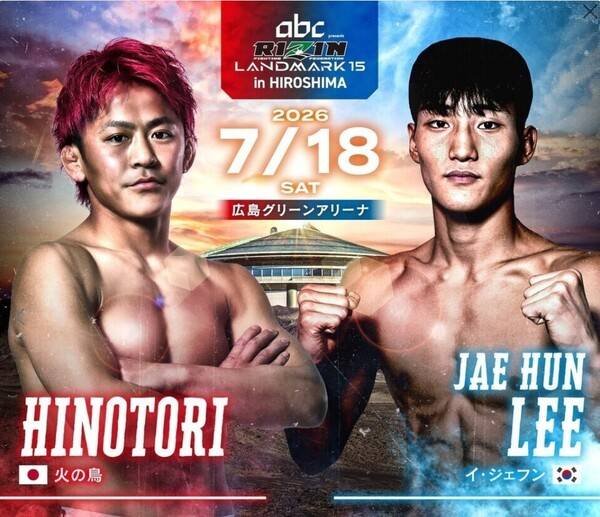 RIZIN LANDMARK 15 in HIROSHIMA 시합 포스터. /사진=ROAD FC