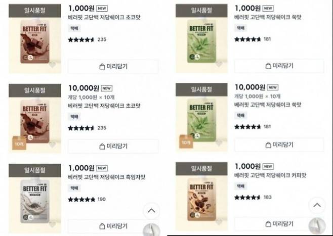 다이소에서 이달 초 출시한 단백질쉐이크가 공식 온라인몰에서 품절된 상황. 다이소몰 캡처