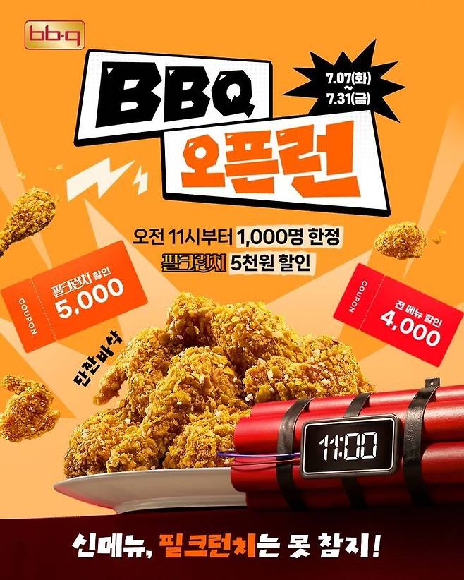 제너시스BBQ 그룹 제공